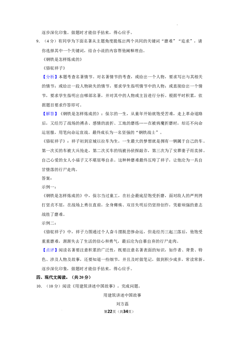 北京市通州区2021-2022学年八年级下学期期末质量检测语文试题解析版(1)_北京初中期末题_C605-京七八九_B语文七八九_北京语文八下_2022-2023前