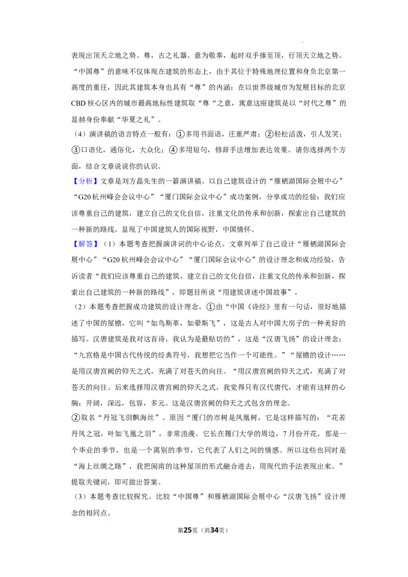 北京市通州区2021-2022学年八年级下学期期末质量检测语文试题解析版(1)_北京初中期末题_C605-京七八九_B语文七八九_北京语文八下_2022-2023前