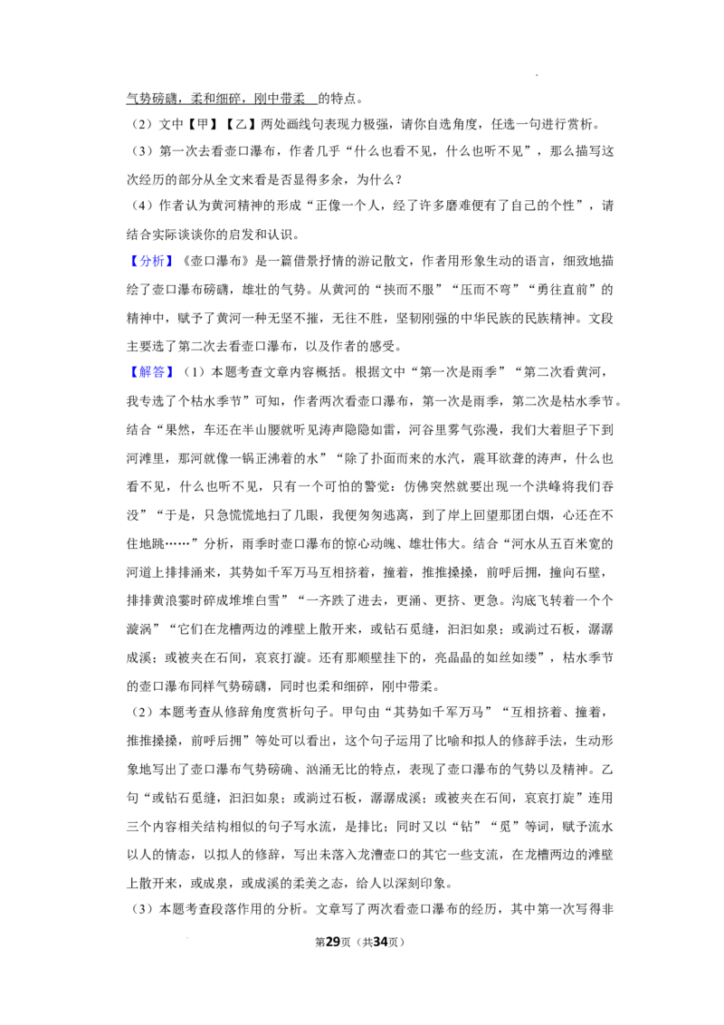 北京市通州区2021-2022学年八年级下学期期末质量检测语文试题解析版(1)_北京初中期末题_C605-京七八九_B语文七八九_北京语文八下_2022-2023前