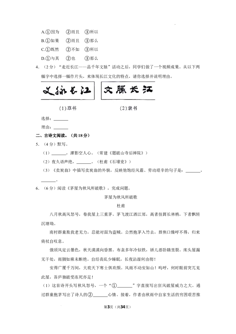北京市通州区2021-2022学年八年级下学期期末质量检测语文试题解析版(1)_北京初中期末题_C605-京七八九_B语文七八九_北京语文八下_2022-2023前