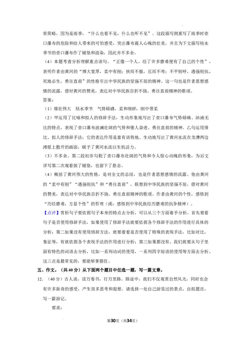 北京市通州区2021-2022学年八年级下学期期末质量检测语文试题解析版(1)_北京初中期末题_C605-京七八九_B语文七八九_北京语文八下_2022-2023前