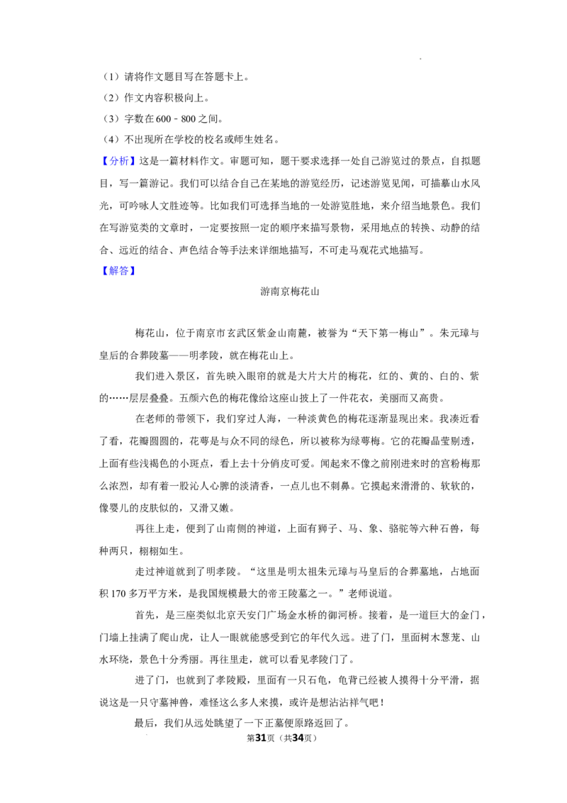北京市通州区2021-2022学年八年级下学期期末质量检测语文试题解析版(1)_北京初中期末题_C605-京七八九_B语文七八九_北京语文八下_2022-2023前