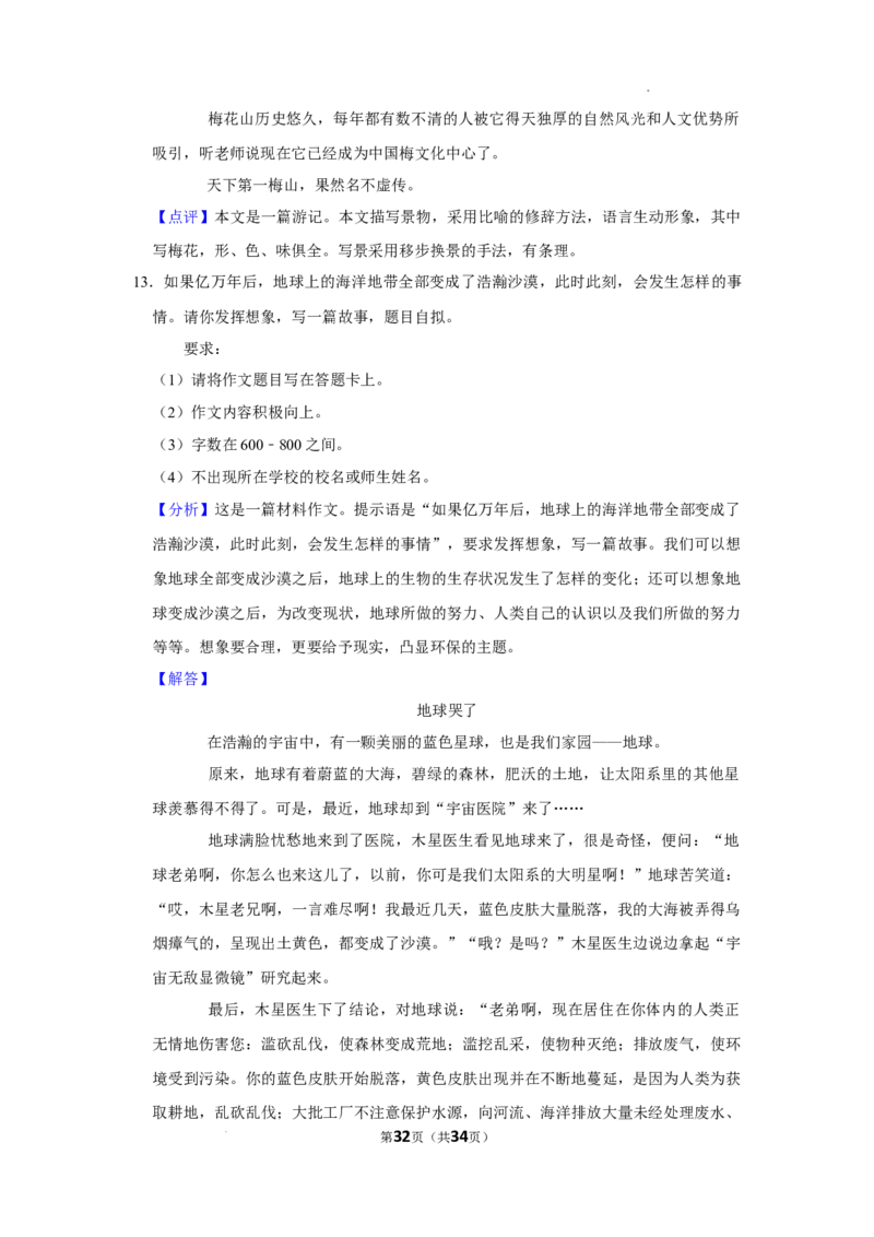 北京市通州区2021-2022学年八年级下学期期末质量检测语文试题解析版(1)_北京初中期末题_C605-京七八九_B语文七八九_北京语文八下_2022-2023前