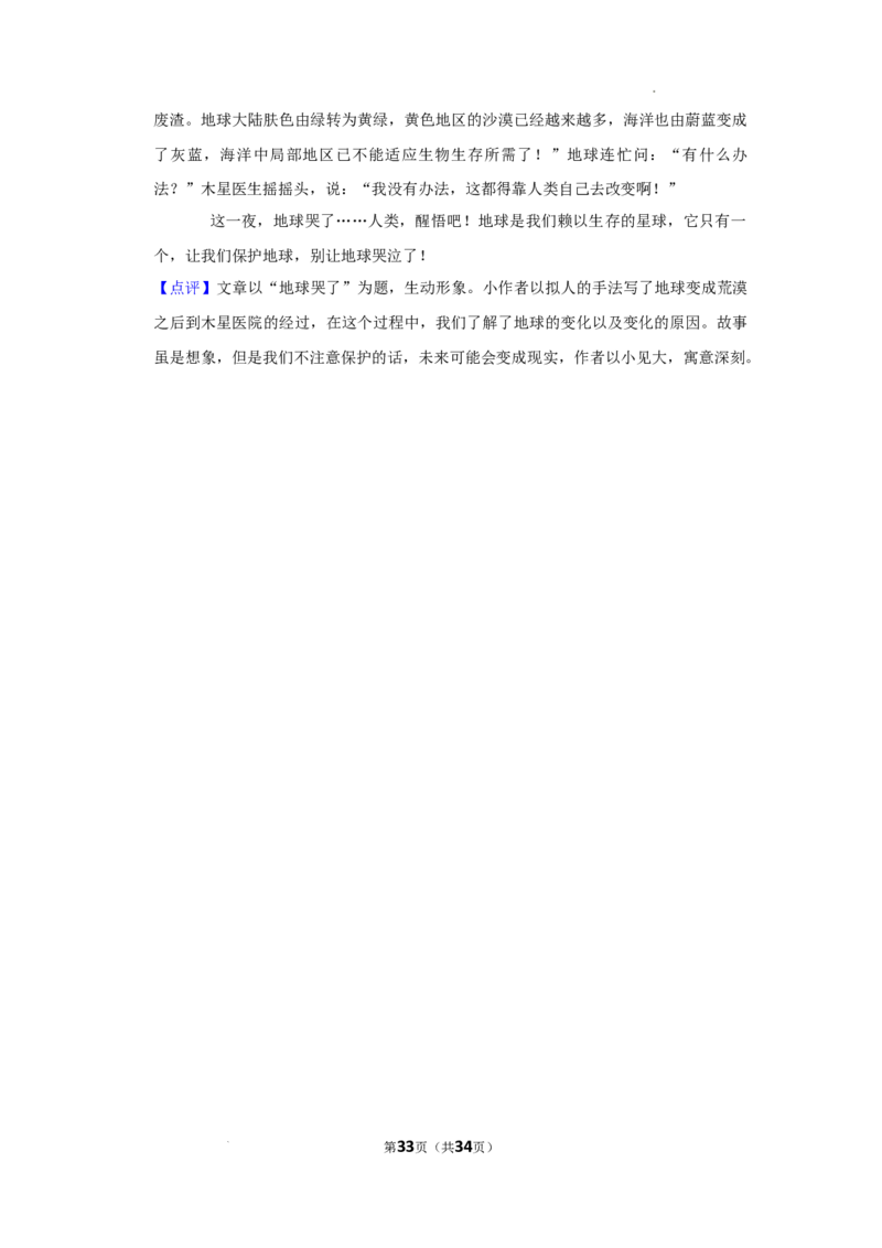 北京市通州区2021-2022学年八年级下学期期末质量检测语文试题解析版(1)_北京初中期末题_C605-京七八九_B语文七八九_北京语文八下_2022-2023前