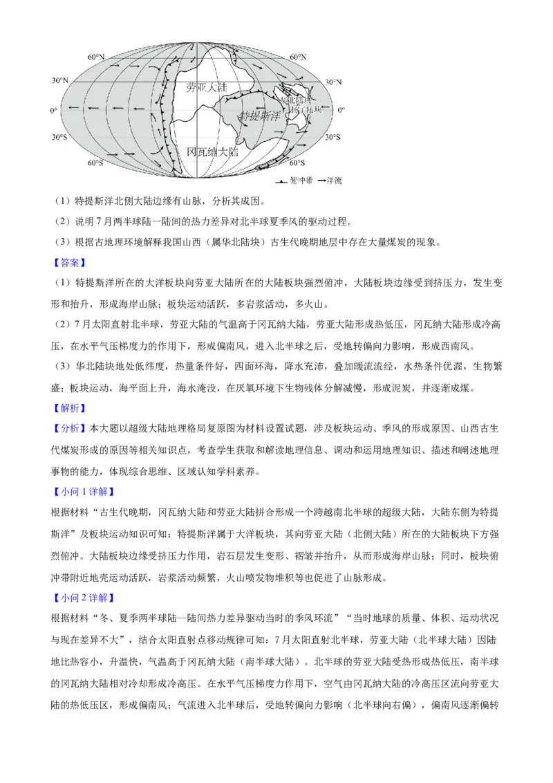 2025年高考地理真题（云南自主命题）（解析版）_全国卷+地方卷_8.地理_1.地理高考真题试卷_2025年高考-地理_2025年云南自主命题