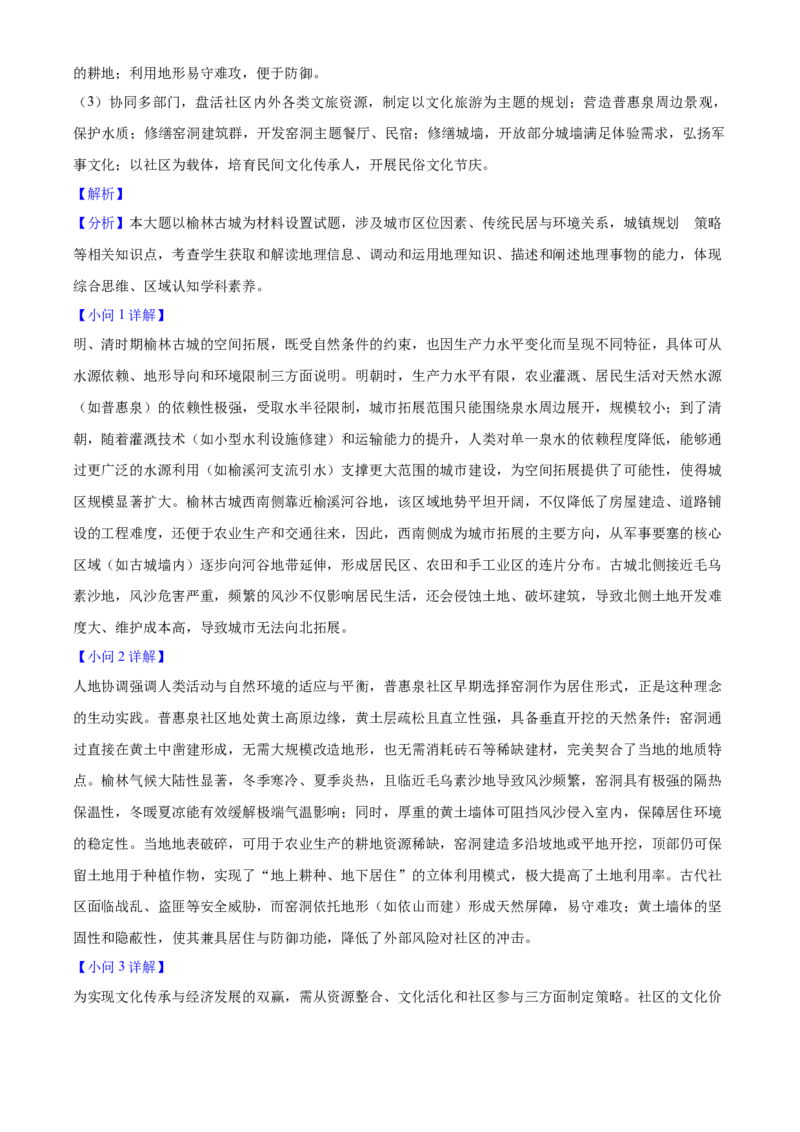2025年高考地理真题（云南自主命题）（解析版）_全国卷+地方卷_8.地理_1.地理高考真题试卷_2025年高考-地理_2025年云南自主命题