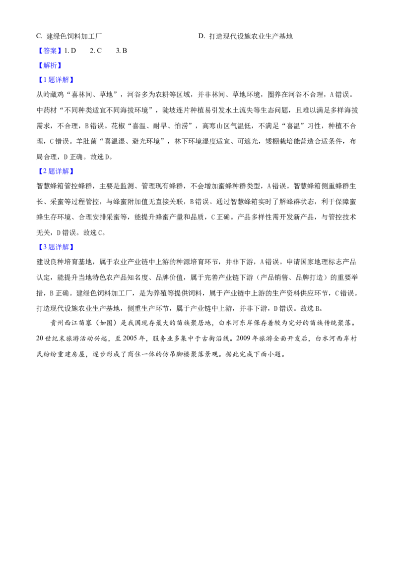 2025年高考地理真题（云南自主命题）（解析版）_全国卷+地方卷_8.地理_1.地理高考真题试卷_2025年高考-地理_2025年云南自主命题