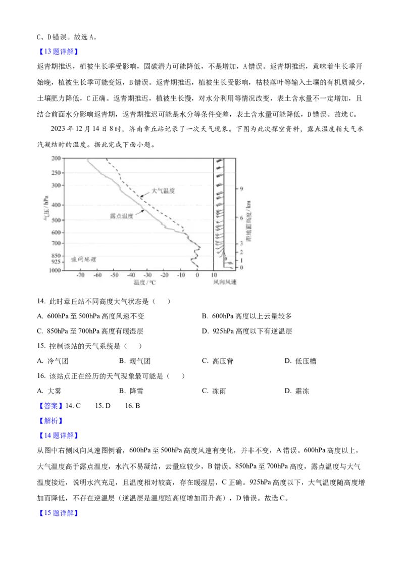 2025年高考地理真题（云南自主命题）（解析版）_全国卷+地方卷_8.地理_1.地理高考真题试卷_2025年高考-地理_2025年云南自主命题
