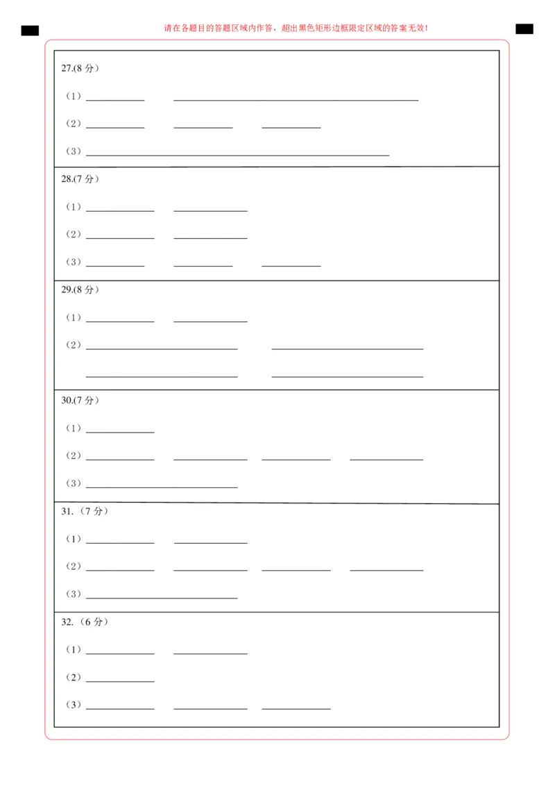 七年级生物期末模拟卷（答题卡）(1)_北京初中期末题_C605-京七八九_B京生物七八九_北京7下生物_2022-2024_北京生物7下期末