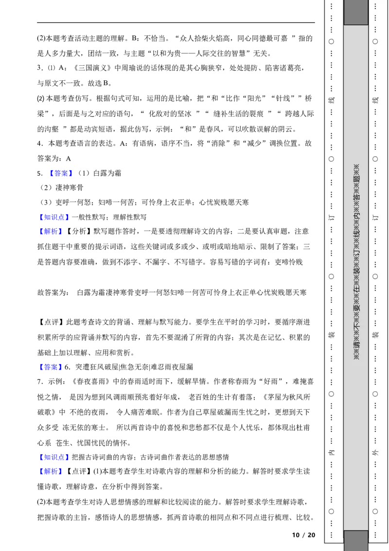 北京市丰台区2022-2023学年八年级下学期语文期末试卷解析版(1)_北京初中期末题_C605-京七八九_B语文七八九_北京语文八下_2022-2023