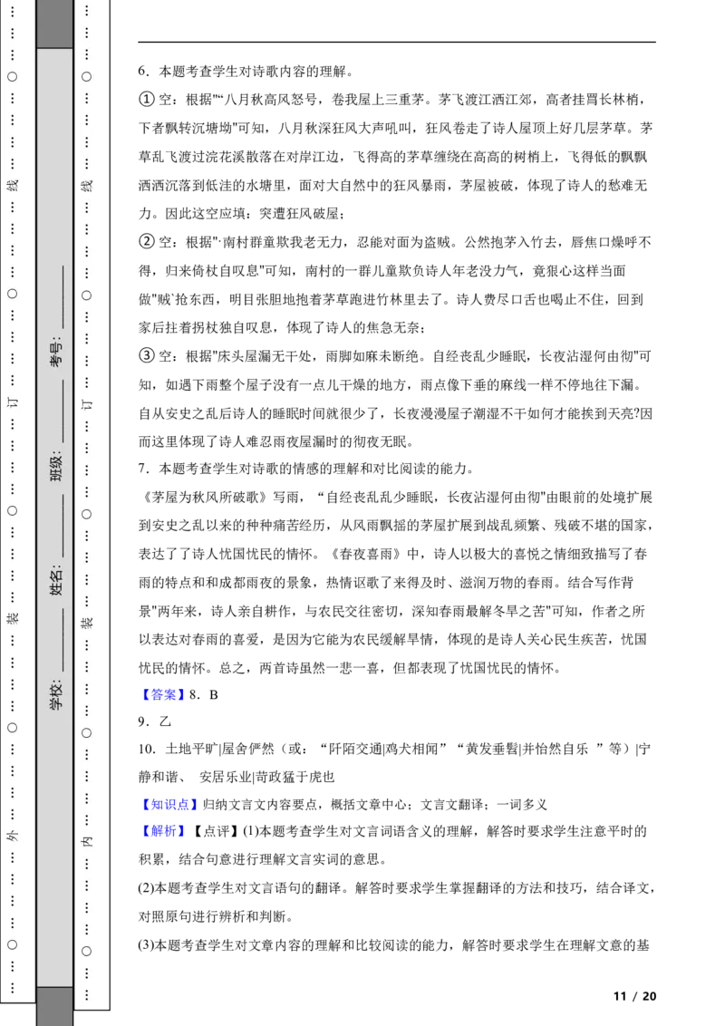 北京市丰台区2022-2023学年八年级下学期语文期末试卷解析版(1)_北京初中期末题_C605-京七八九_B语文七八九_北京语文八下_2022-2023