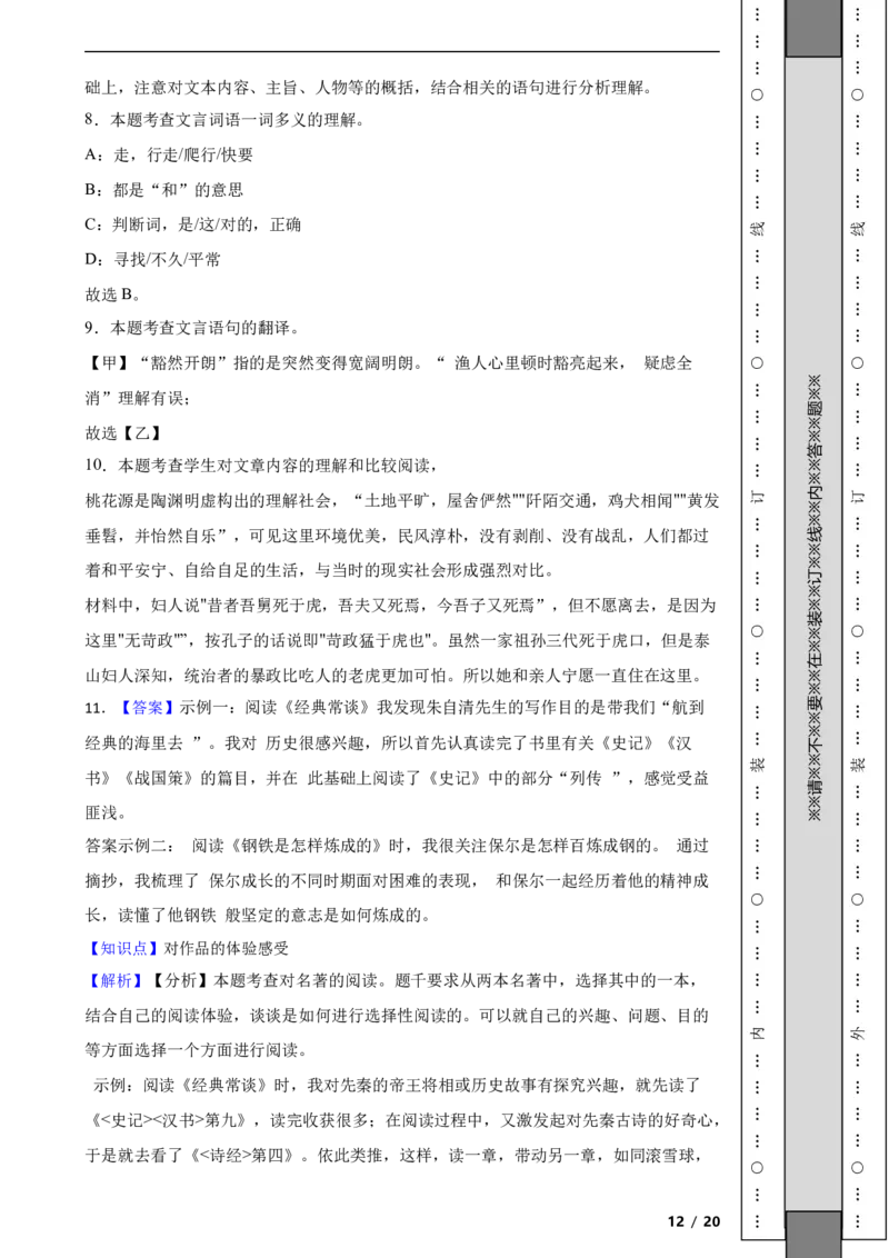 北京市丰台区2022-2023学年八年级下学期语文期末试卷解析版(1)_北京初中期末题_C605-京七八九_B语文七八九_北京语文八下_2022-2023