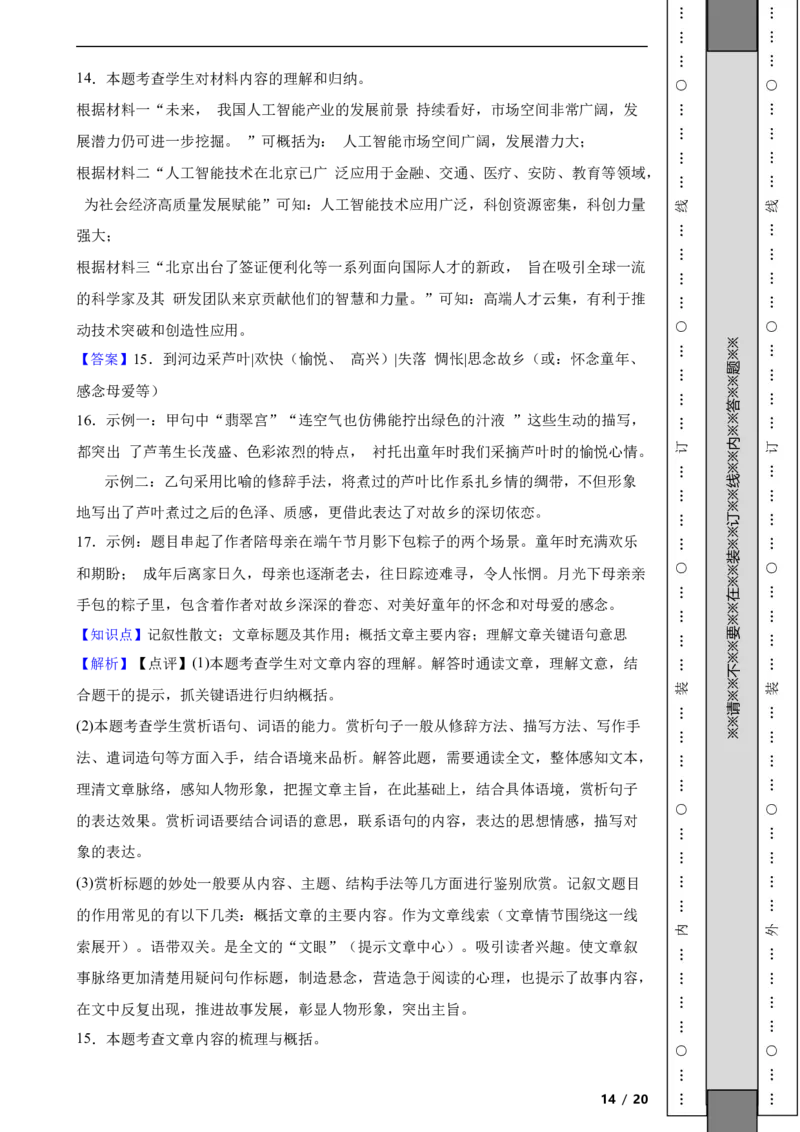 北京市丰台区2022-2023学年八年级下学期语文期末试卷解析版(1)_北京初中期末题_C605-京七八九_B语文七八九_北京语文八下_2022-2023