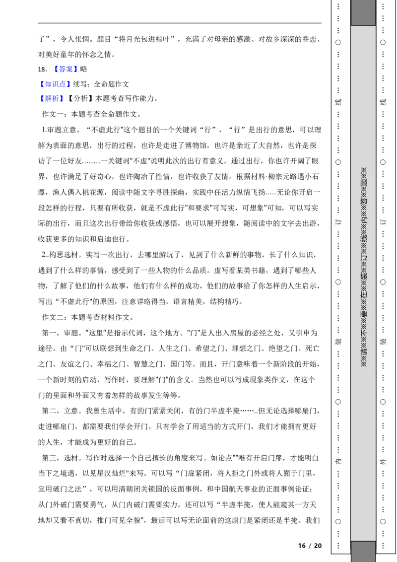 北京市丰台区2022-2023学年八年级下学期语文期末试卷解析版(1)_北京初中期末题_C605-京七八九_B语文七八九_北京语文八下_2022-2023