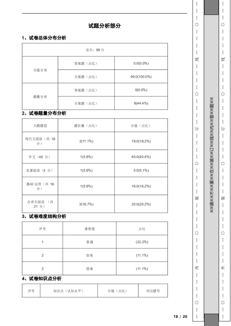 北京市丰台区2022-2023学年八年级下学期语文期末试卷解析版(1)_北京初中期末题_C605-京七八九_B语文七八九_北京语文八下_2022-2023