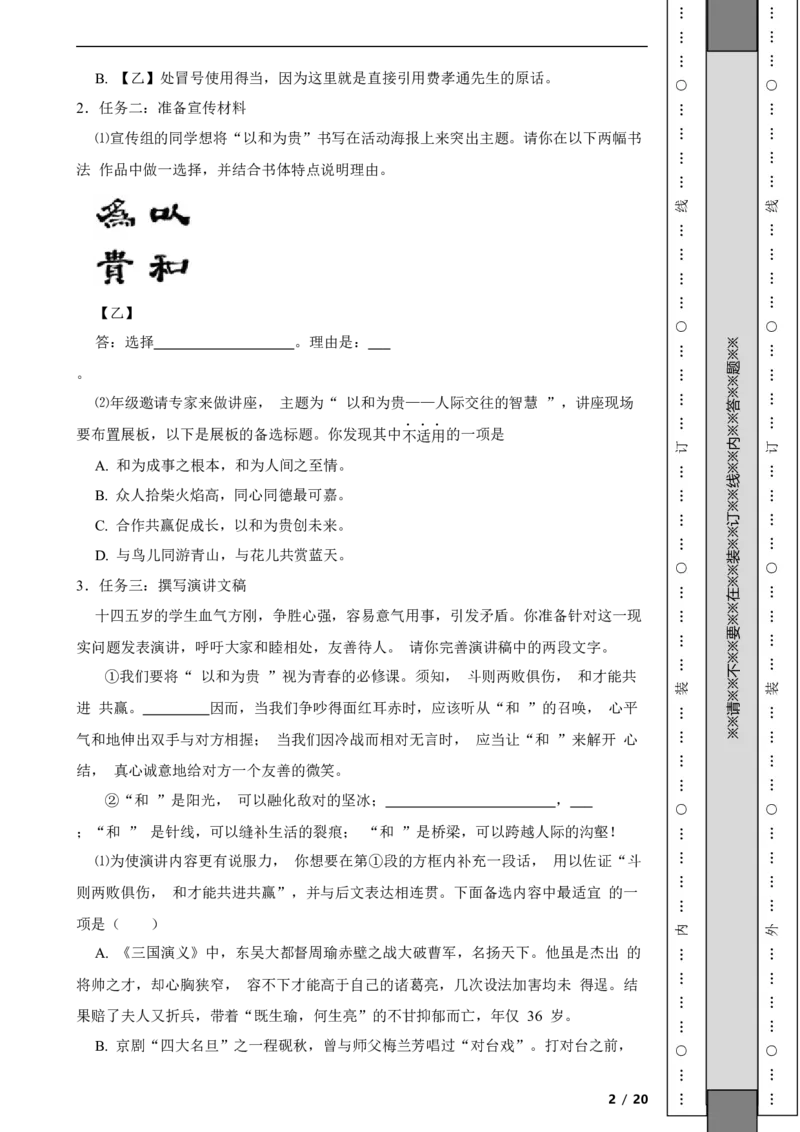 北京市丰台区2022-2023学年八年级下学期语文期末试卷解析版(1)_北京初中期末题_C605-京七八九_B语文七八九_北京语文八下_2022-2023
