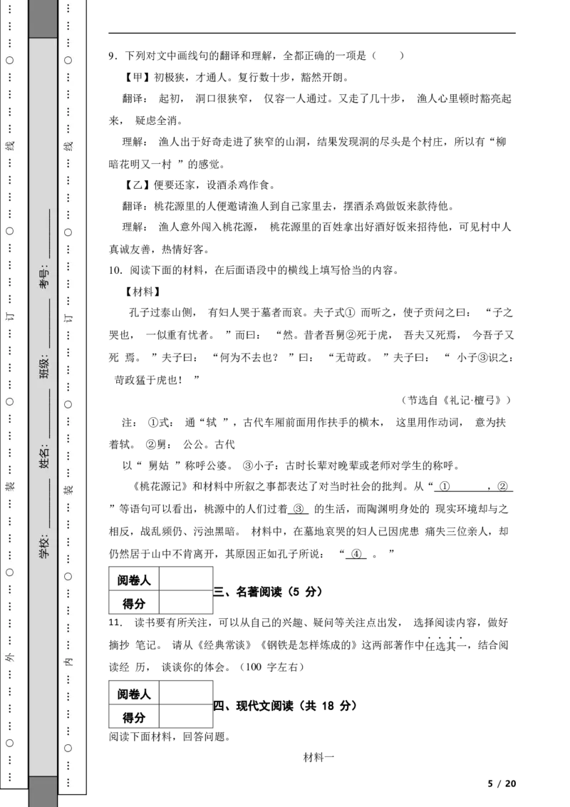 北京市丰台区2022-2023学年八年级下学期语文期末试卷解析版(1)_北京初中期末题_C605-京七八九_B语文七八九_北京语文八下_2022-2023