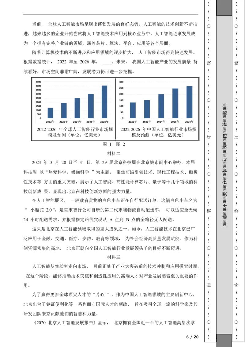 北京市丰台区2022-2023学年八年级下学期语文期末试卷解析版(1)_北京初中期末题_C605-京七八九_B语文七八九_北京语文八下_2022-2023