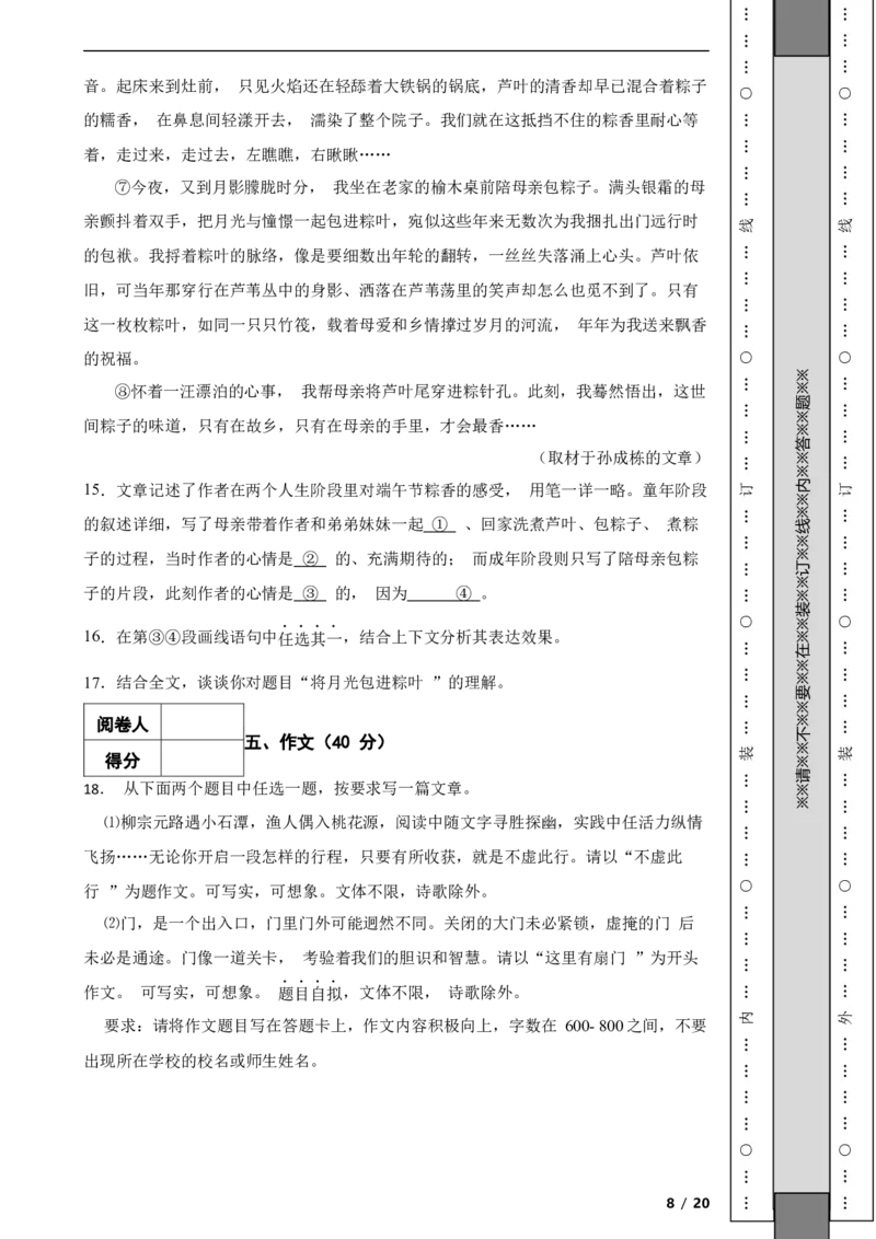北京市丰台区2022-2023学年八年级下学期语文期末试卷解析版(1)_北京初中期末题_C605-京七八九_B语文七八九_北京语文八下_2022-2023