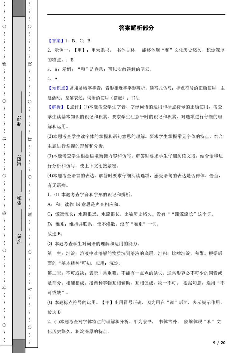 北京市丰台区2022-2023学年八年级下学期语文期末试卷解析版(1)_北京初中期末题_C605-京七八九_B语文七八九_北京语文八下_2022-2023