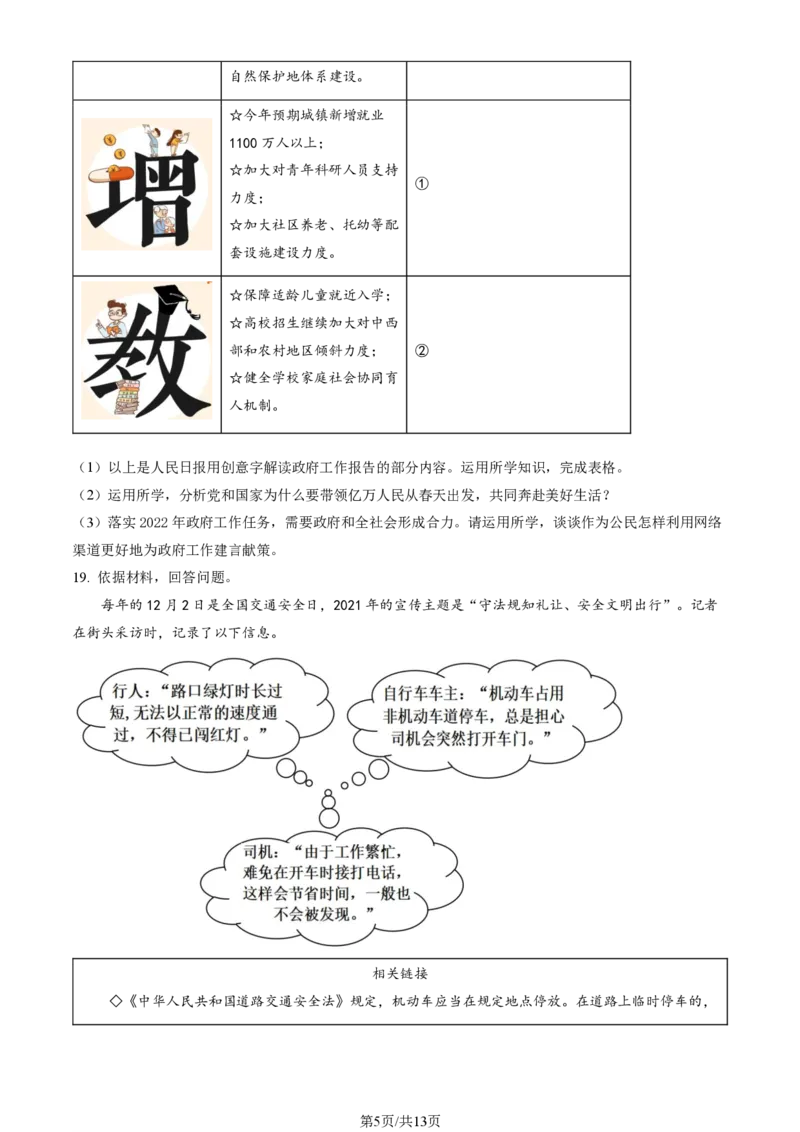 2022北京二中初三（上）期中道德与法治（教师版）(1)_北京初中期末题_C605-京七八九_B京市道德与法治七八九_道法_北京9上道法_2021-2022_2022北京二中初三（上）期中道德与法治（教师版）