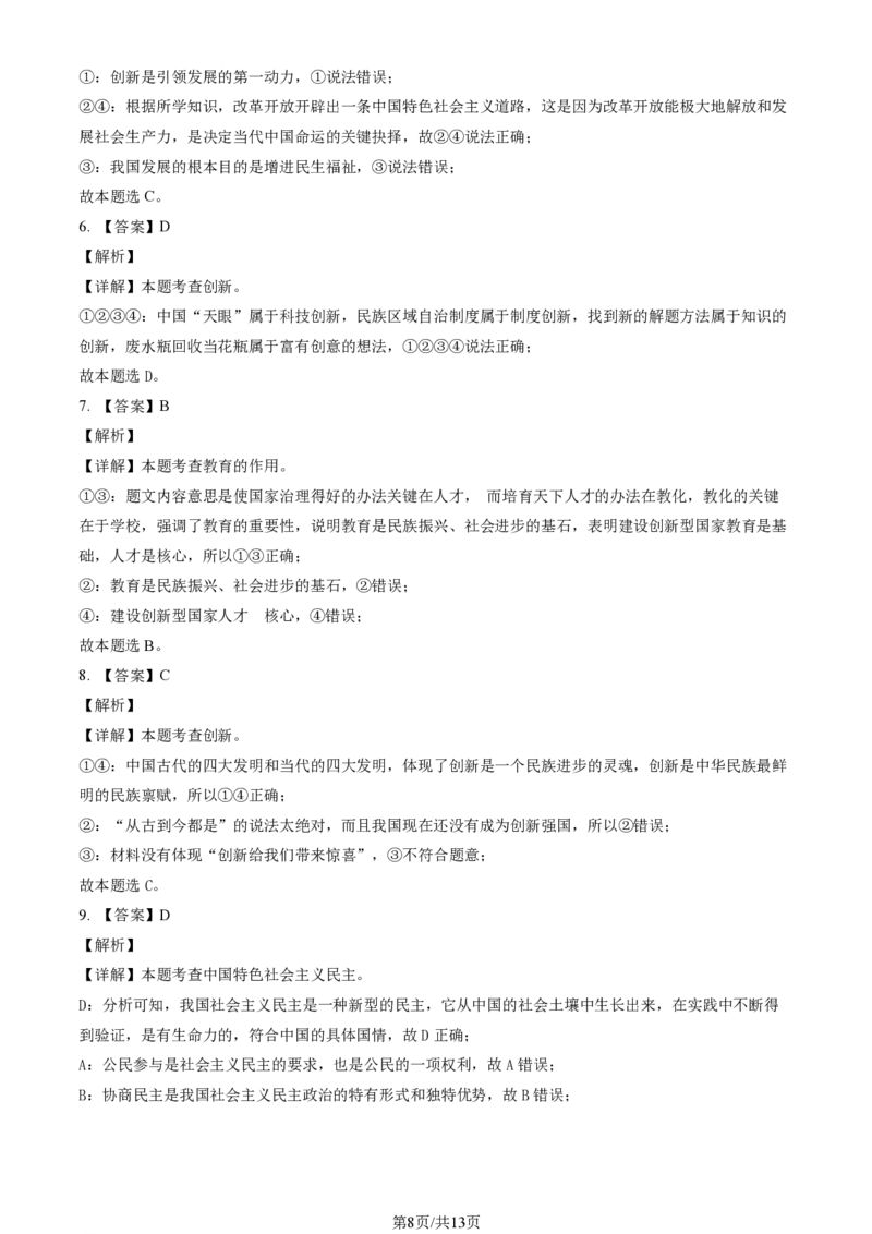 2022北京二中初三（上）期中道德与法治（教师版）(1)_北京初中期末题_C605-京七八九_B京市道德与法治七八九_道法_北京9上道法_2021-2022_2022北京二中初三（上）期中道德与法治（教师版）