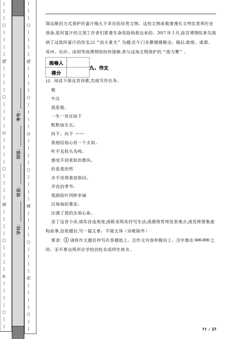 北京市海淀区2019-2020学年九年级上学期语文期中考试试卷附解析(1)_北京初中期末题_C605-京七八九_B语文七八九_北京9上语文_2019-2022