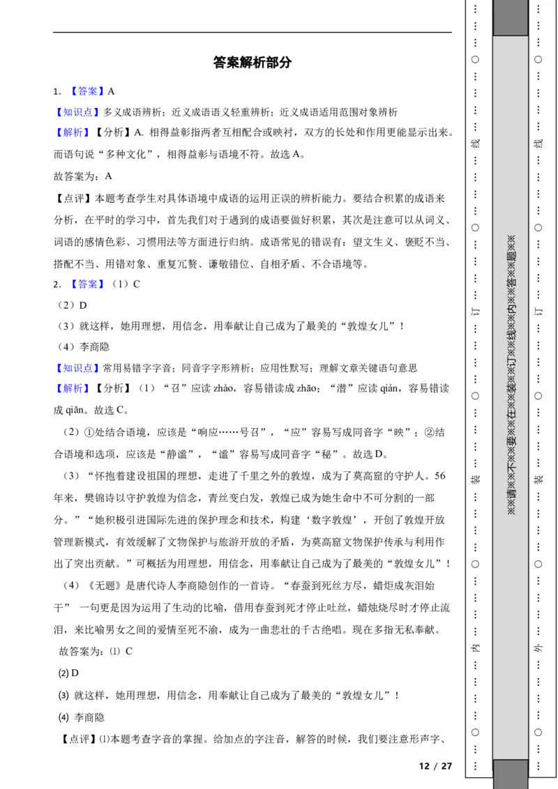 北京市海淀区2019-2020学年九年级上学期语文期中考试试卷附解析(1)_北京初中期末题_C605-京七八九_B语文七八九_北京9上语文_2019-2022