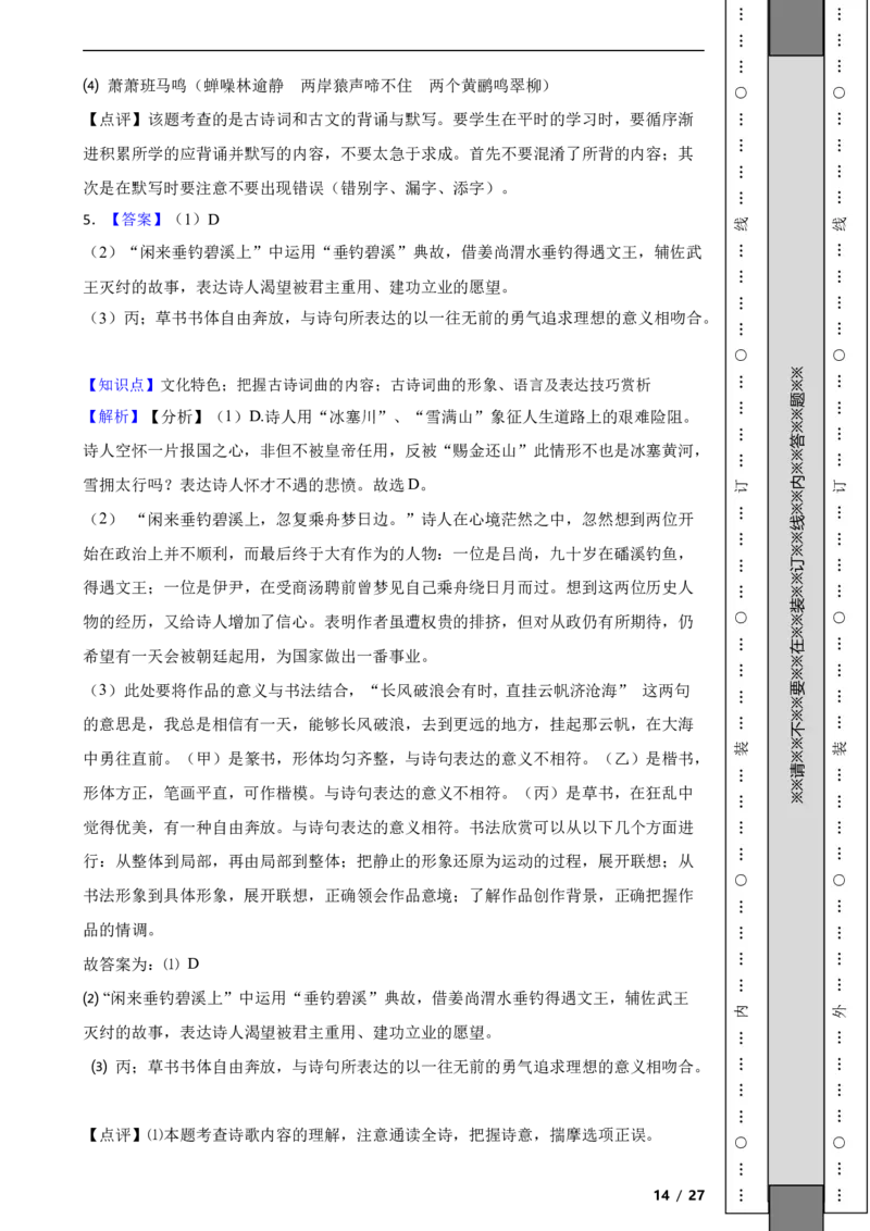 北京市海淀区2019-2020学年九年级上学期语文期中考试试卷附解析(1)_北京初中期末题_C605-京七八九_B语文七八九_北京9上语文_2019-2022