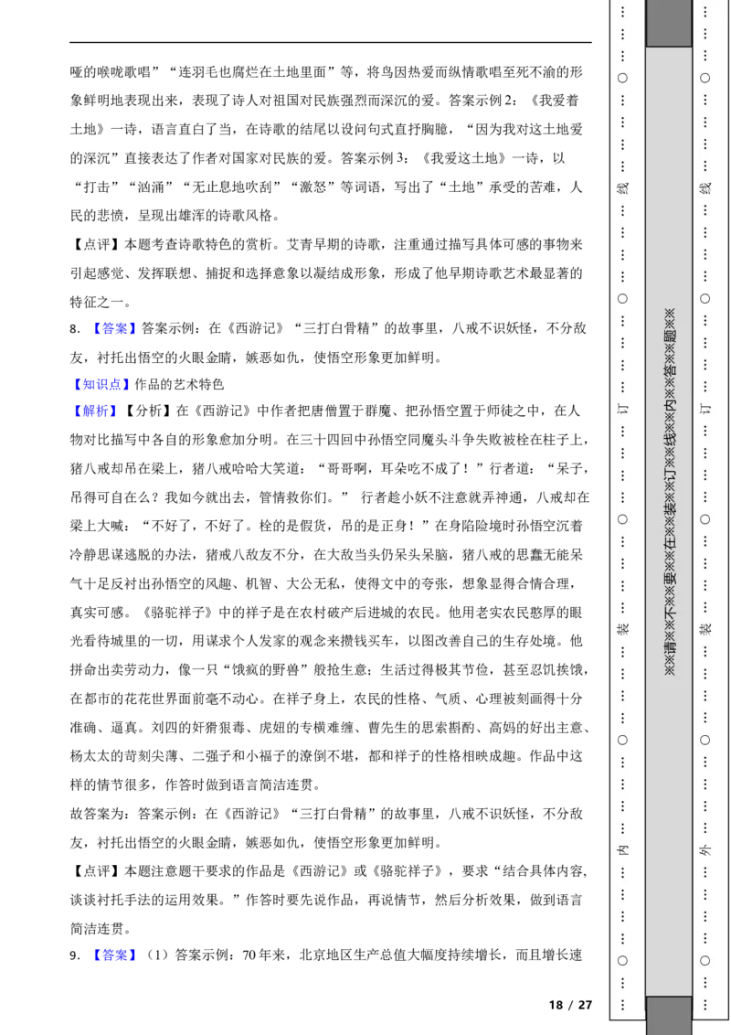 北京市海淀区2019-2020学年九年级上学期语文期中考试试卷附解析(1)_北京初中期末题_C605-京七八九_B语文七八九_北京9上语文_2019-2022