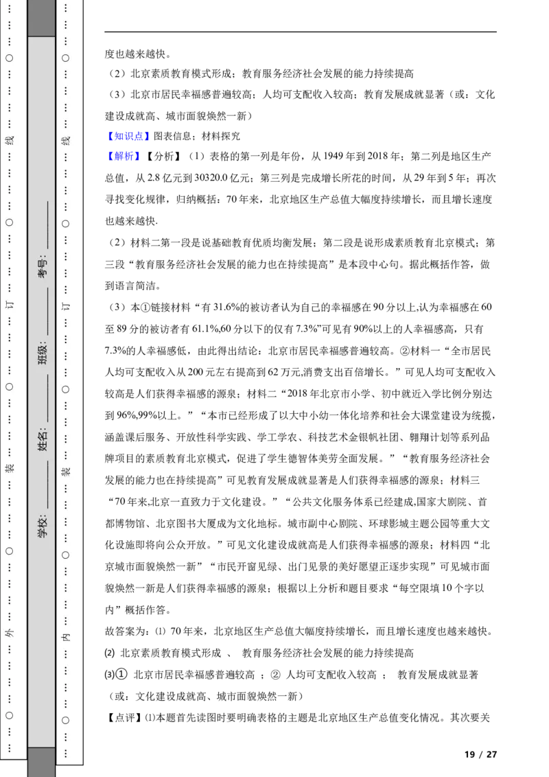 北京市海淀区2019-2020学年九年级上学期语文期中考试试卷附解析(1)_北京初中期末题_C605-京七八九_B语文七八九_北京9上语文_2019-2022