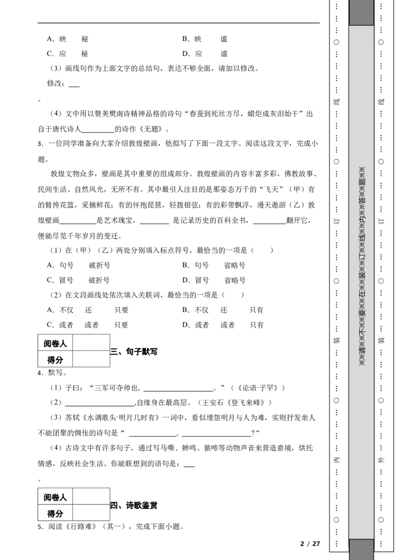 北京市海淀区2019-2020学年九年级上学期语文期中考试试卷附解析(1)_北京初中期末题_C605-京七八九_B语文七八九_北京9上语文_2019-2022