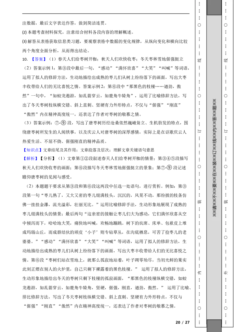 北京市海淀区2019-2020学年九年级上学期语文期中考试试卷附解析(1)_北京初中期末题_C605-京七八九_B语文七八九_北京9上语文_2019-2022