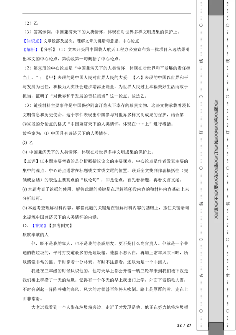 北京市海淀区2019-2020学年九年级上学期语文期中考试试卷附解析(1)_北京初中期末题_C605-京七八九_B语文七八九_北京9上语文_2019-2022