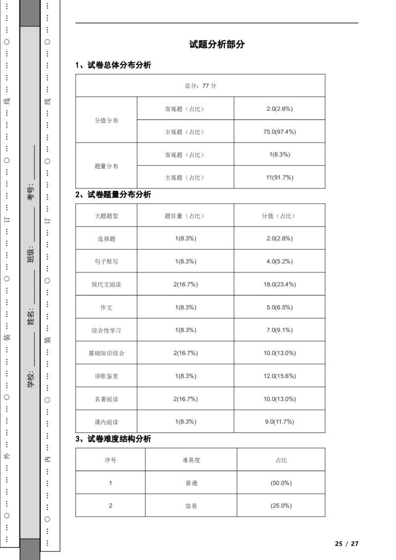 北京市海淀区2019-2020学年九年级上学期语文期中考试试卷附解析(1)_北京初中期末题_C605-京七八九_B语文七八九_北京9上语文_2019-2022
