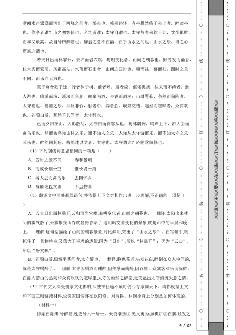 北京市海淀区2019-2020学年九年级上学期语文期中考试试卷附解析(1)_北京初中期末题_C605-京七八九_B语文七八九_北京9上语文_2019-2022