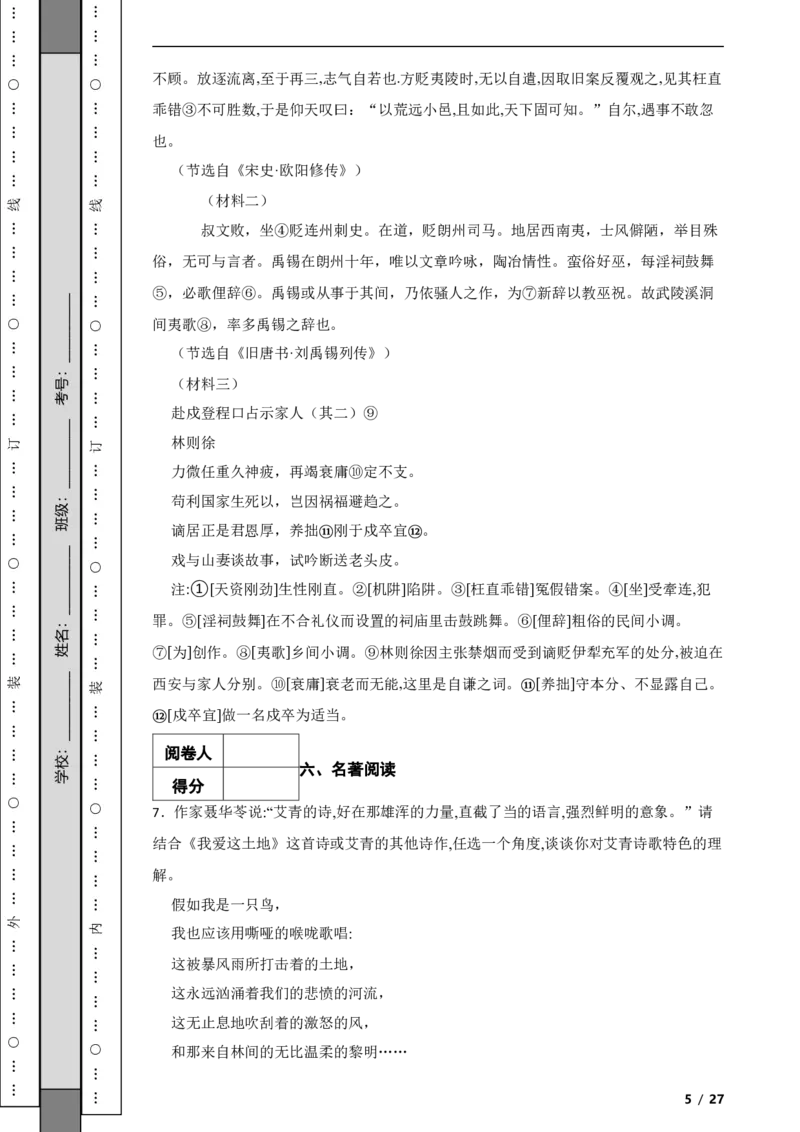 北京市海淀区2019-2020学年九年级上学期语文期中考试试卷附解析(1)_北京初中期末题_C605-京七八九_B语文七八九_北京9上语文_2019-2022