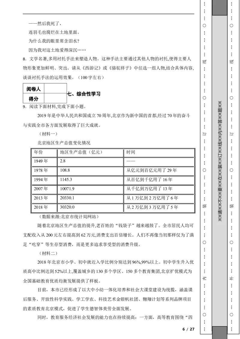 北京市海淀区2019-2020学年九年级上学期语文期中考试试卷附解析(1)_北京初中期末题_C605-京七八九_B语文七八九_北京9上语文_2019-2022