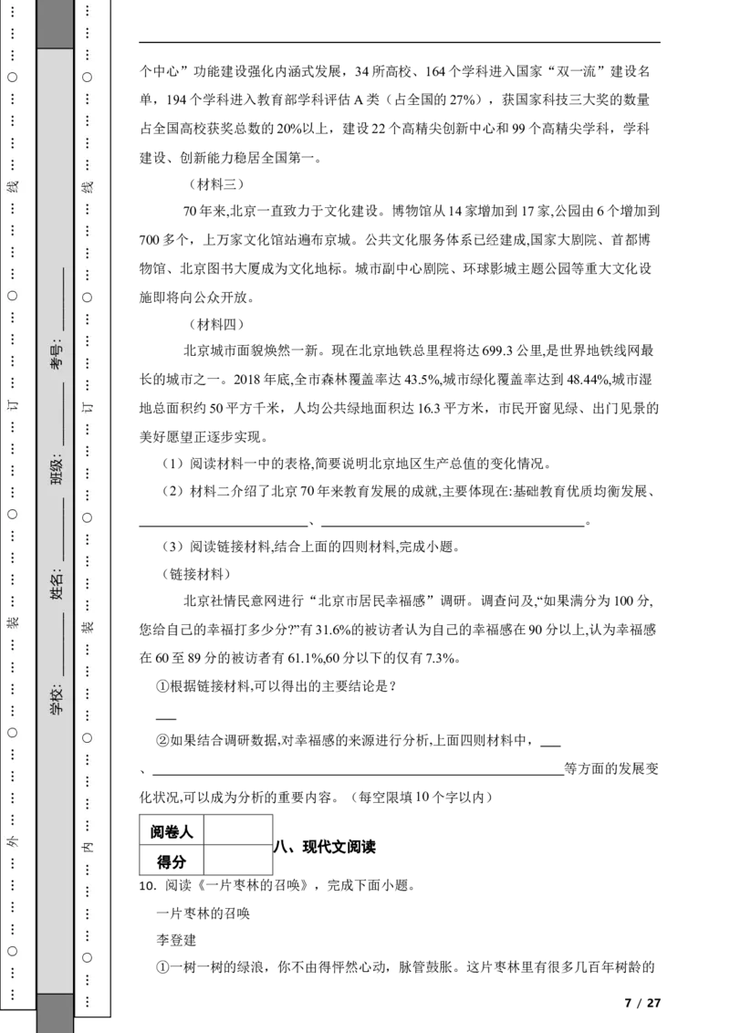 北京市海淀区2019-2020学年九年级上学期语文期中考试试卷附解析(1)_北京初中期末题_C605-京七八九_B语文七八九_北京9上语文_2019-2022