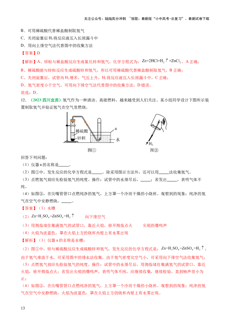 专题13燃料及其利用（讲义）（解析版）_02中考总复习（2026版更新中）_05-化学-中考总复习_2025年中考复习资料_2025中考化学一轮复习讲义+课件_讲义_专题13+燃料及其利用（讲义）
