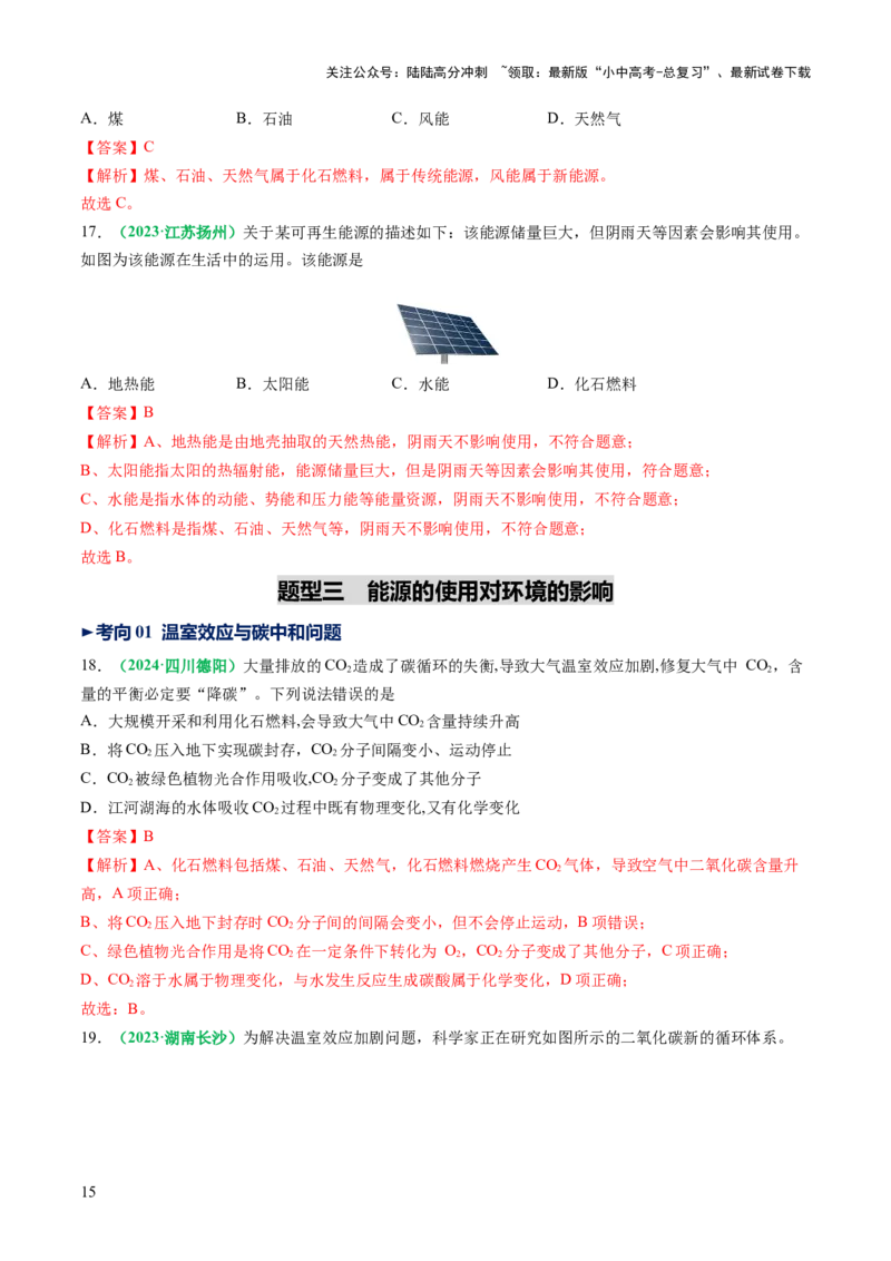 专题13燃料及其利用（讲义）（解析版）_02中考总复习（2026版更新中）_05-化学-中考总复习_2025年中考复习资料_2025中考化学一轮复习讲义+课件_讲义_专题13+燃料及其利用（讲义）