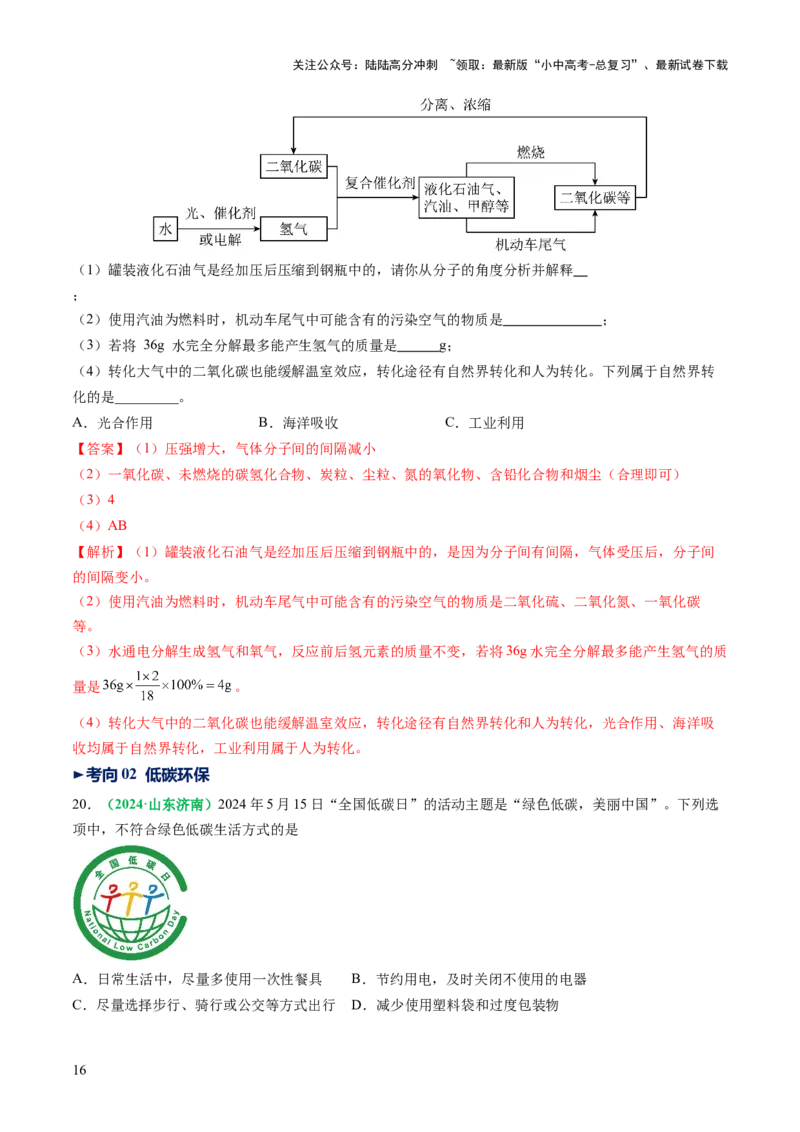 专题13燃料及其利用（讲义）（解析版）_02中考总复习（2026版更新中）_05-化学-中考总复习_2025年中考复习资料_2025中考化学一轮复习讲义+课件_讲义_专题13+燃料及其利用（讲义）