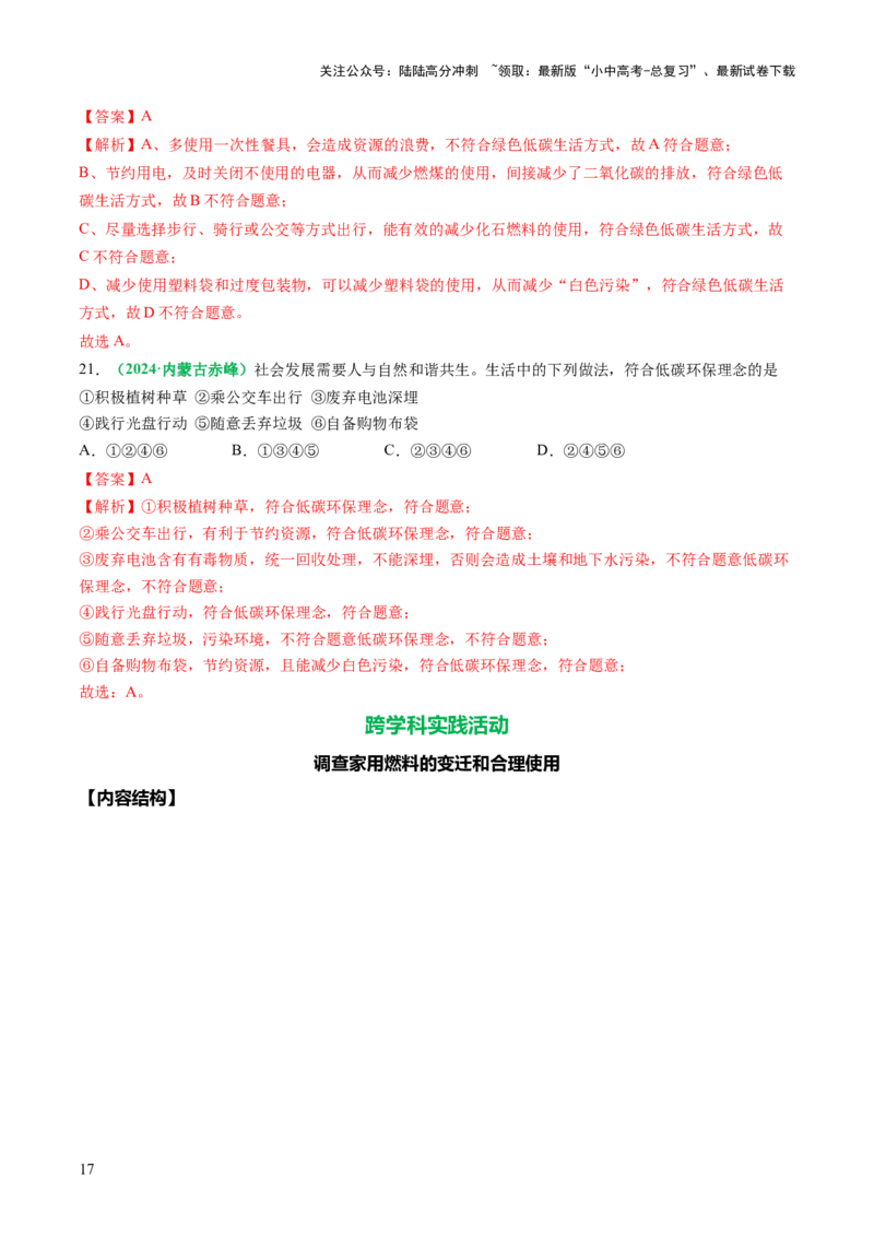 专题13燃料及其利用（讲义）（解析版）_02中考总复习（2026版更新中）_05-化学-中考总复习_2025年中考复习资料_2025中考化学一轮复习讲义+课件_讲义_专题13+燃料及其利用（讲义）