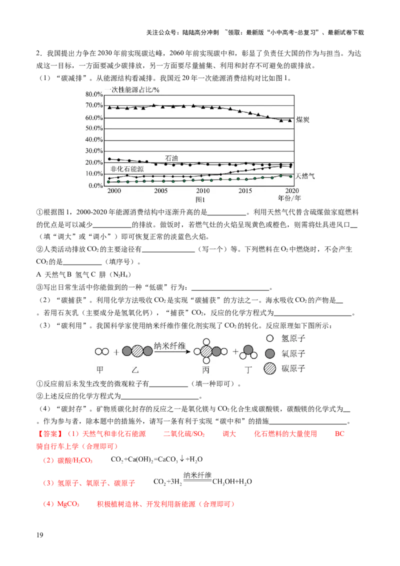 专题13燃料及其利用（讲义）（解析版）_02中考总复习（2026版更新中）_05-化学-中考总复习_2025年中考复习资料_2025中考化学一轮复习讲义+课件_讲义_专题13+燃料及其利用（讲义）