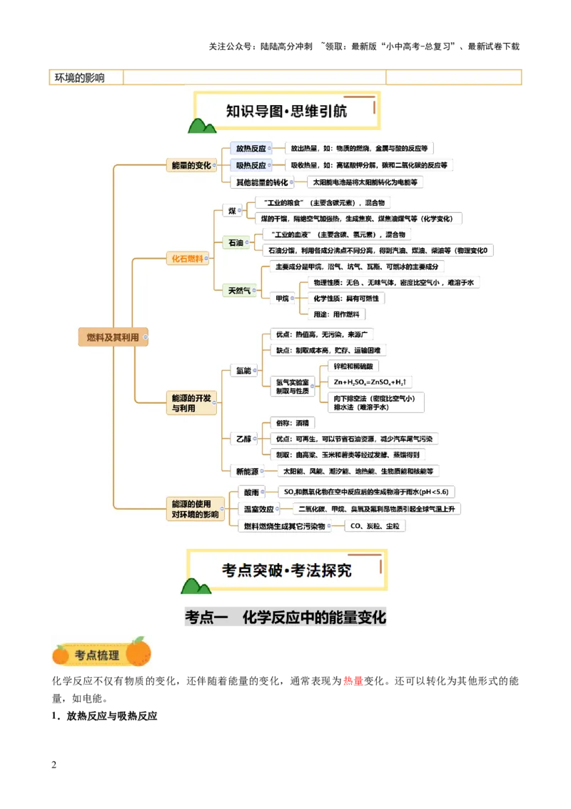 专题13燃料及其利用（讲义）（解析版）_02中考总复习（2026版更新中）_05-化学-中考总复习_2025年中考复习资料_2025中考化学一轮复习讲义+课件_讲义_专题13+燃料及其利用（讲义）