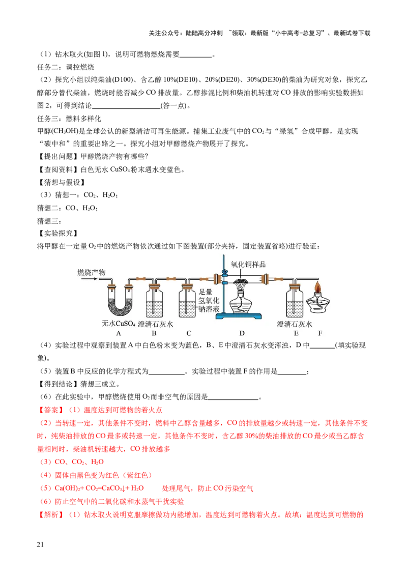 专题13燃料及其利用（讲义）（解析版）_02中考总复习（2026版更新中）_05-化学-中考总复习_2025年中考复习资料_2025中考化学一轮复习讲义+课件_讲义_专题13+燃料及其利用（讲义）