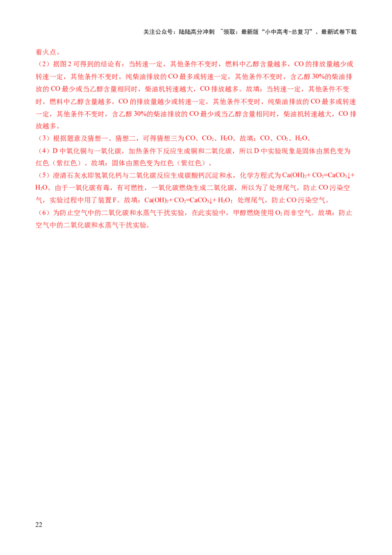 专题13燃料及其利用（讲义）（解析版）_02中考总复习（2026版更新中）_05-化学-中考总复习_2025年中考复习资料_2025中考化学一轮复习讲义+课件_讲义_专题13+燃料及其利用（讲义）