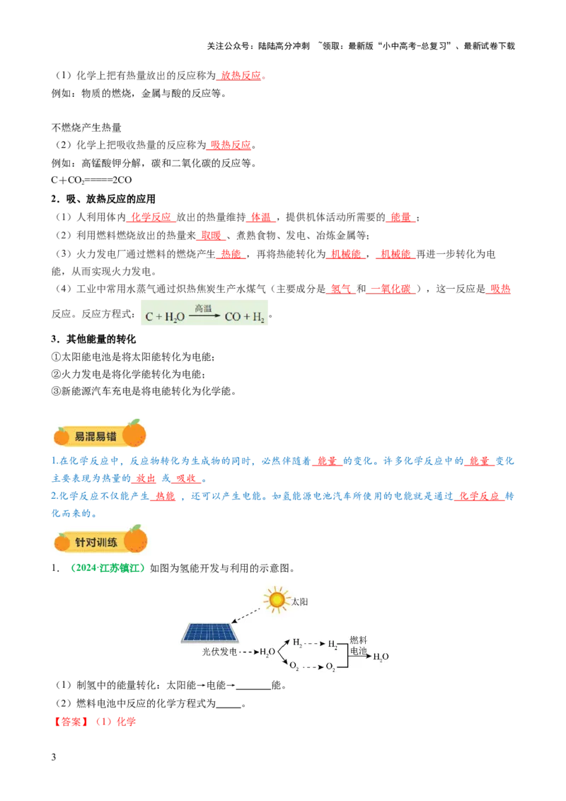 专题13燃料及其利用（讲义）（解析版）_02中考总复习（2026版更新中）_05-化学-中考总复习_2025年中考复习资料_2025中考化学一轮复习讲义+课件_讲义_专题13+燃料及其利用（讲义）
