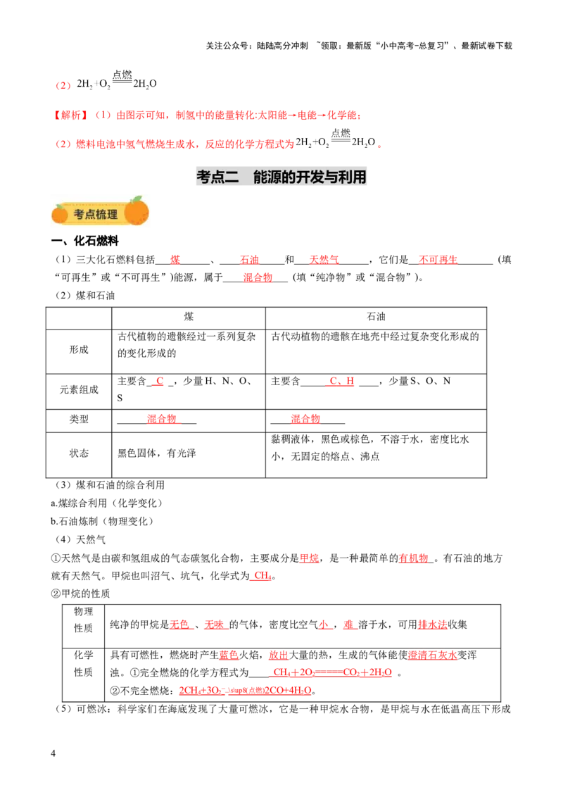 专题13燃料及其利用（讲义）（解析版）_02中考总复习（2026版更新中）_05-化学-中考总复习_2025年中考复习资料_2025中考化学一轮复习讲义+课件_讲义_专题13+燃料及其利用（讲义）