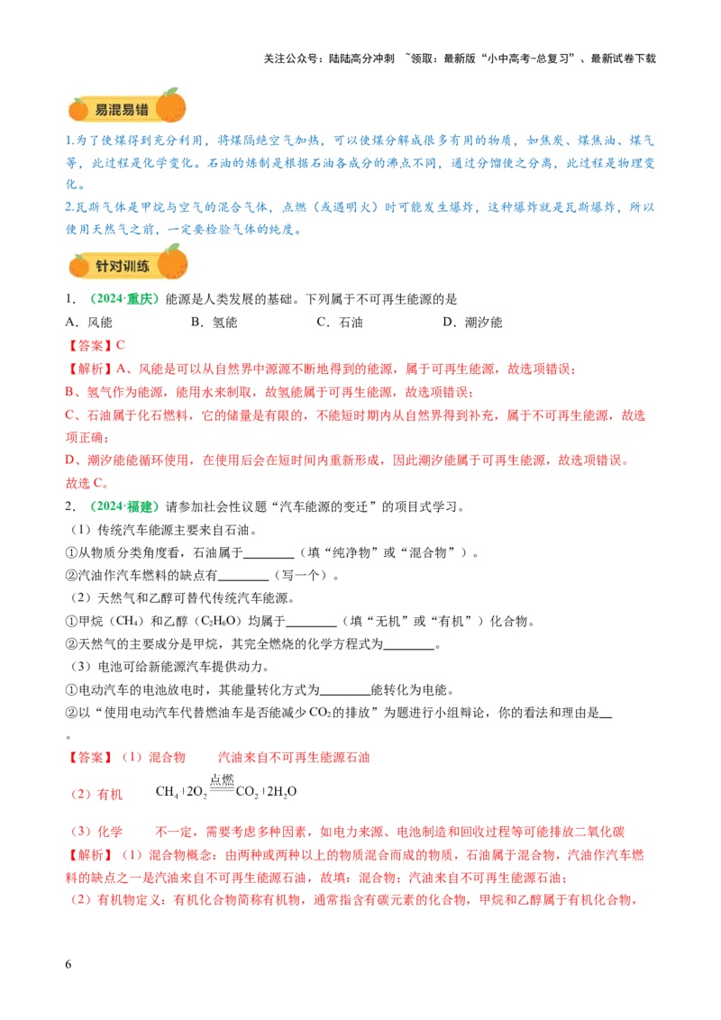 专题13燃料及其利用（讲义）（解析版）_02中考总复习（2026版更新中）_05-化学-中考总复习_2025年中考复习资料_2025中考化学一轮复习讲义+课件_讲义_专题13+燃料及其利用（讲义）